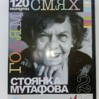 DVD "120 минути голям смях  , снимка 5 - Български филми - 39631779