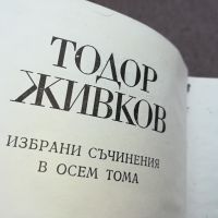 ТОДОР ЖИВКОВ-КНИГА 1604241612, снимка 5 - Други - 45301879