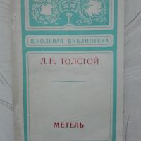 Руска художествена литература на руски език, снимка 5 - Художествена литература - 45632903