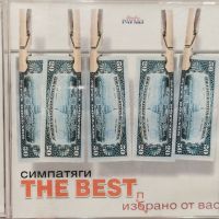 Симпатяги - The Best(1999), снимка 1 - CD дискове - 45856836