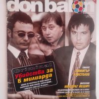 списание Don Balon - брой 13/2005, снимка 1 - Списания и комикси - 45211286