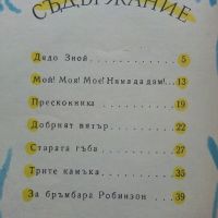 Приказка след приказка - Б.Филипов - 1975г., снимка 8 - Детски книжки - 45811941