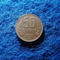 50 стотинки 1981 в качество , снимка 2 - Нумизматика и бонистика - 45427651