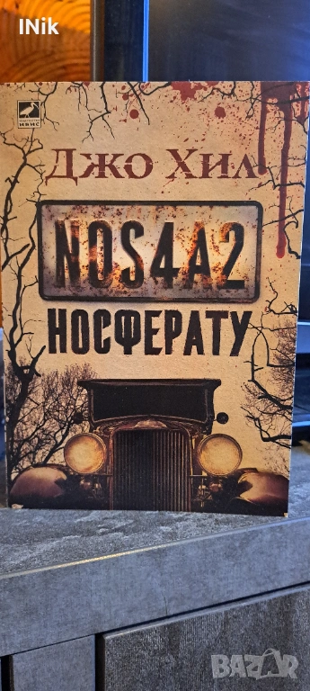 Носфурату - Джо Хил, снимка 1