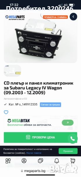  CD плеър и панел климатроник за Subaru Legacy IV Wagon ..
Година - 2007, снимка 1