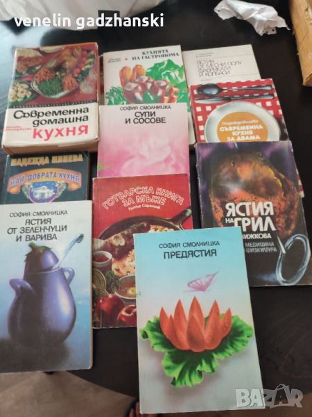 Лот 10 готварски книги , снимка 1