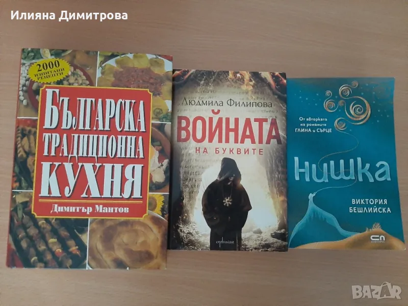 Книги Нишка и други, снимка 1