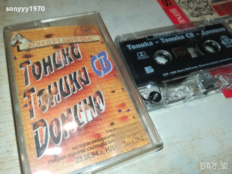 ТОНИКА ДОМИНО-ОРИГИНАЛНА КАСЕТА 0709251911, снимка 1