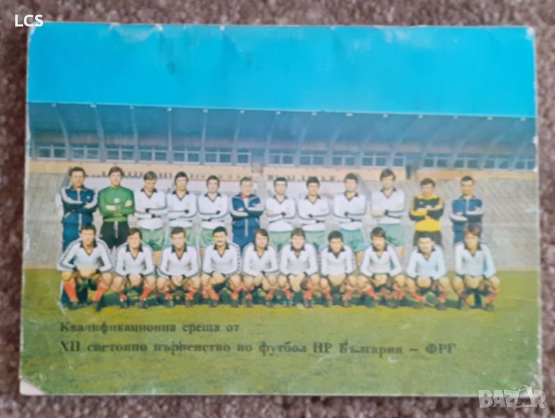България - Германия (ФРГ) 1980 г. Футболна програма, снимка 1