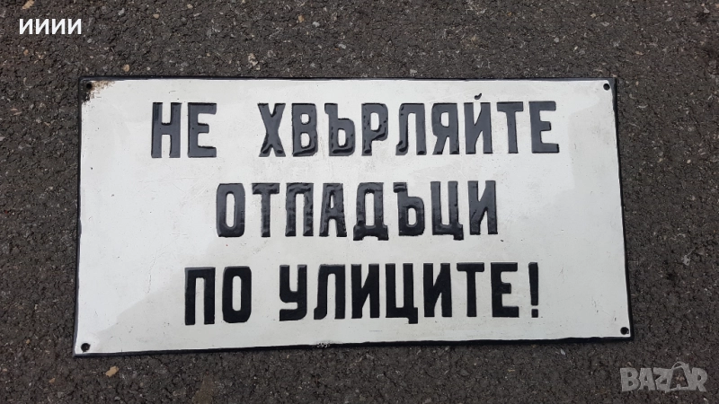 Емайлирана табела 5, снимка 1