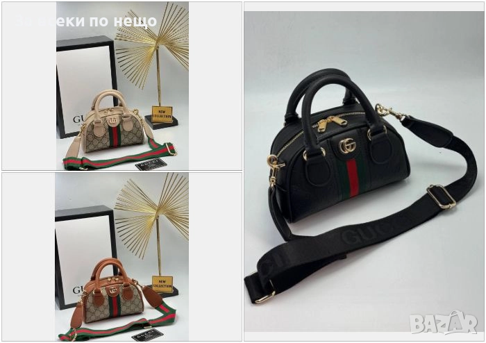 Gucci Дамска Чанта С Дълга Дръжка За През Рамо - 3 Налични Цвята Код A867, снимка 1