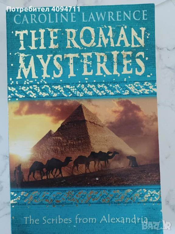 Тhe Roman Mysteries by Caroline Lawrence, снимка 1