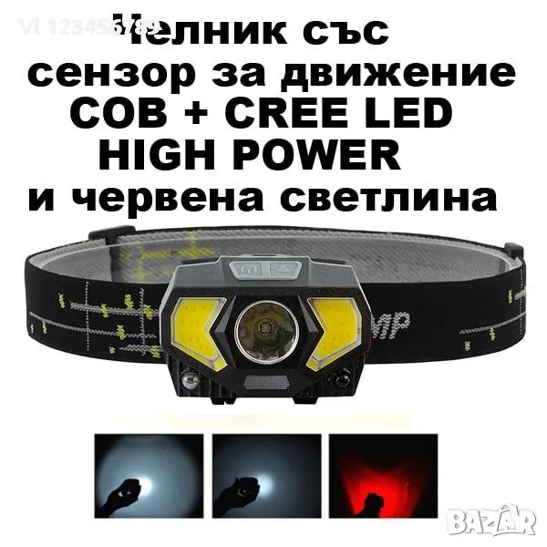 LED челник CREE LED+COB CREE LED, СЕНЗОР ЗА ДВИЖЕНИЕ, снимка 1