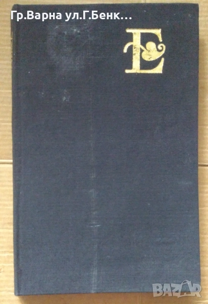 Аристотел за поетичното изкуство  9лв, снимка 1