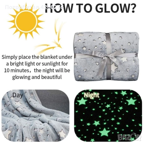 Детско одеяло, светещо в тъмното- 120 х150 см., полиестерен микрофибър., снимка 1