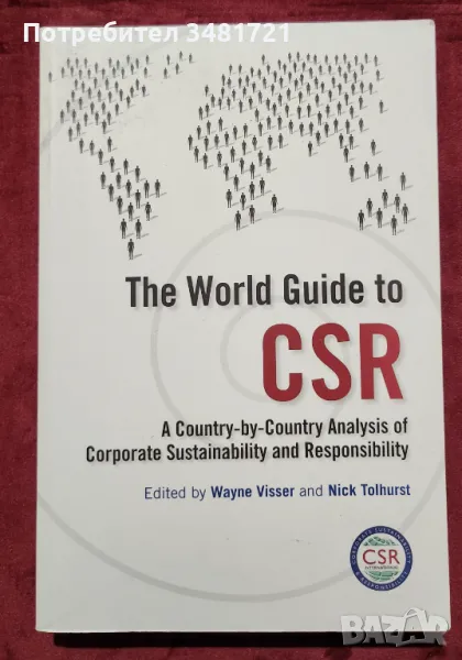 Световен справочник по корпоративна социална отговорност / The World Guide to CSR, снимка 1