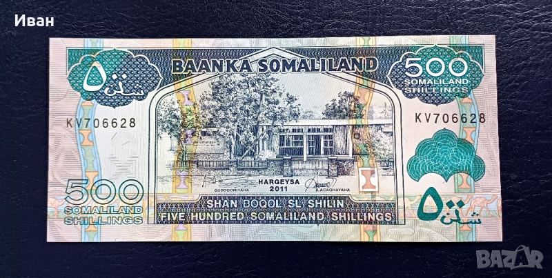 500 шилинга от Сомалия., снимка 1