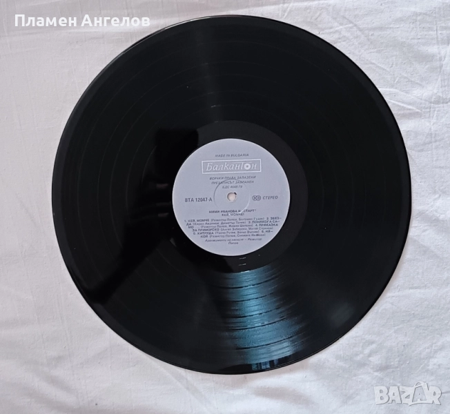 грамофонна плоча Мими Иванова и Старт "Хей момче" , снимка 1