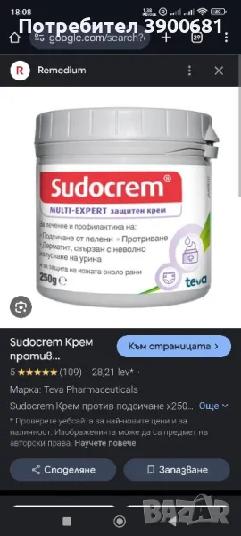судокрем,sudocrem, снимка 1