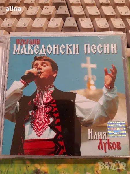 Илия Луков – Избрани Македонски Песни - оригинален DVD диск 183, снимка 1