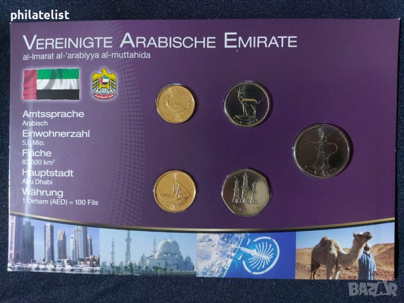Обединени Арабски Емирства /ОАЕ/ - Комплектен сет , 5 монети, снимка 1