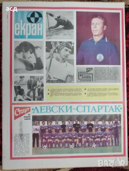 Вестник Старт - бр.110 , 1973 г., снимка 1