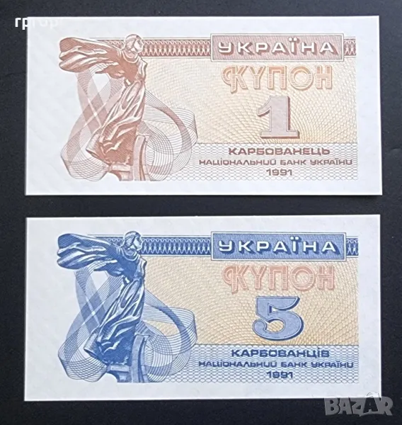 Украйна .
1 и 5 карбованеца 
1991 година.
UNC., снимка 1