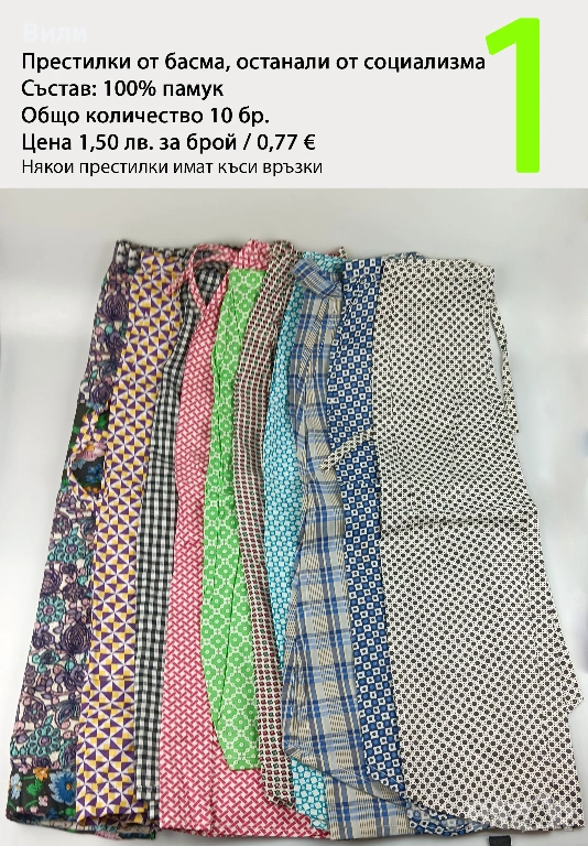 Нови престилки от времето на социализма, снимка 1