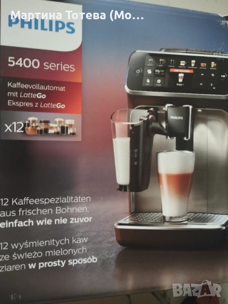 Кафе машина Philips LatteGo 5400, снимка 1
