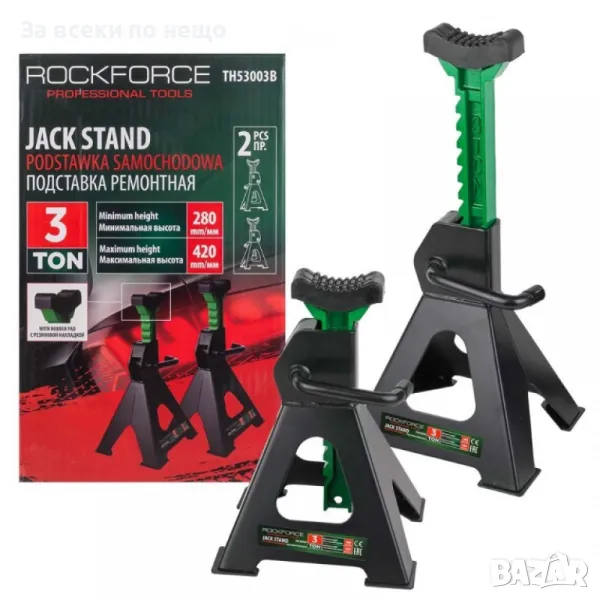 Комплект стойки за автомобил с гребен 3 тона 280 мм  420 мм ROCKFORCE, снимка 1