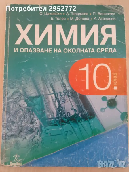 Учебници за 10-ти клас, снимка 1