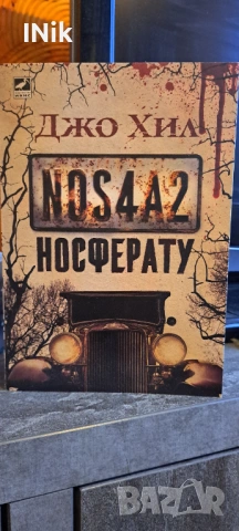 Носфурату - Джо Хил