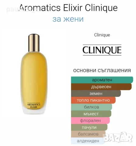 Дамски парфюм ''Aromatics elixir'' by Clinique / 100ml EDP , снимка 5 - Дамски парфюми - 44385135