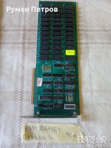 Платки Правец, лот 3.