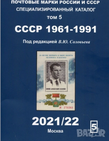 Каталози за руски марки, пощенски картички, пликове (2017-2023)  на CD, снимка 7 - Филателия - 52273627