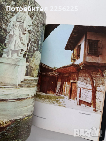 Копривщица, снимка 8 - Енциклопедии, справочници - 54190187