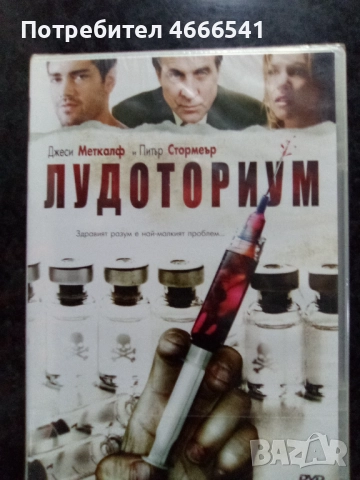 Продавам филми с български субтитри цена 10 лева, снимка 5 - DVD филми - 52814936