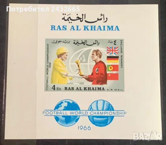 2232. Рас Ал Хайма 1966 ~ “ Спорт. Англия - Световен шампион по футбол.”, MNH, **, снимка 1 - Филателия - 47234499