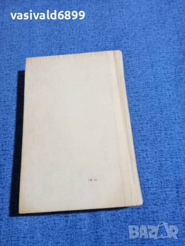 Стоян Загорчинов - Ивайло , снимка 3 - Българска литература - 53815948