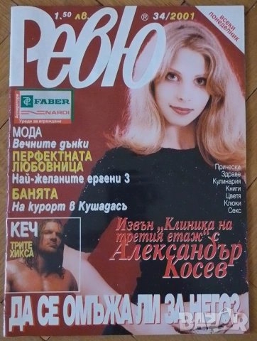 Стари списания, снимка 4 - Колекции - 53956528