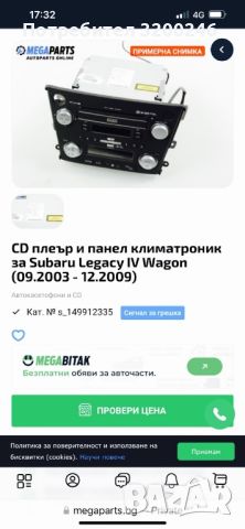  CD плеър и панел климатроник за Subaru Legacy IV Wagon ..
Година - 2007, снимка 1 - Части - 46578174