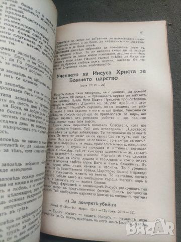 Продавам книги "Вероучение " за втори и трети прогимназиален клас от 1943 г.
 , снимка 4 - Други - 45382934