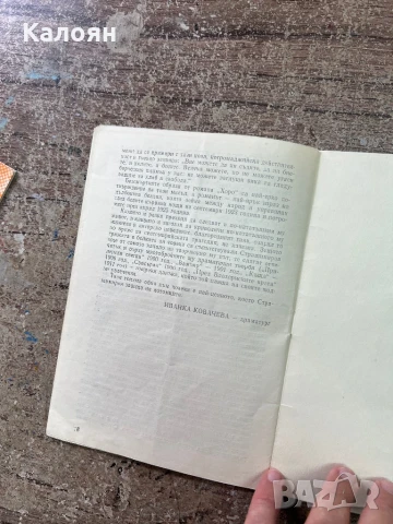 Програма за постановка на Народна Опера Варна , снимка 7 - Колекции - 51256388