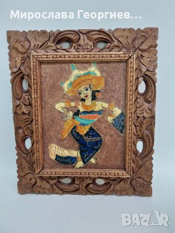 Уникална картина на танцуваща индийка в прекрасна дърворезбована рамка
, снимка 2 - Антикварни и старинни предмети - 45698727
