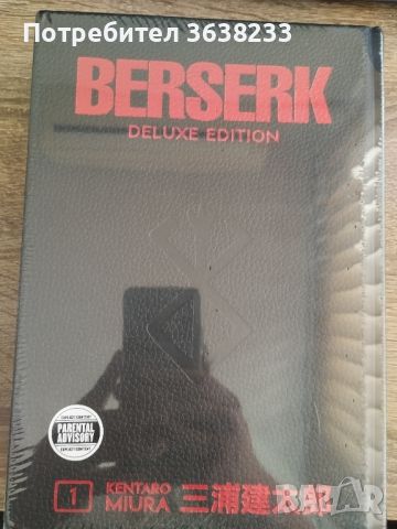 Berserk manga, снимка 1 - Други - 46215220