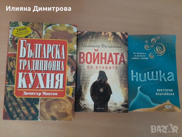 Книги Нишка и други, снимка 1
