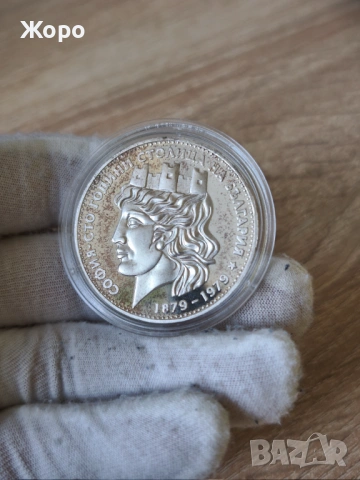 20 лева 1979 година България "София - 100 години столица на България" (мат-гланц), снимка 4 - Нумизматика и бонистика - 53840698