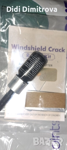 Комплект за ремонт на автостъкла