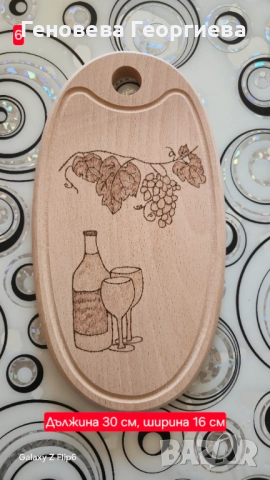 Ръчно гравирани дъски , снимка 8 - Аксесоари за кухня - 52879573