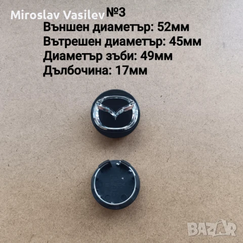 Капачки за джанти Mazda Мазда 52 56 57 60мм, снимка 3 - Аксесоари и консумативи - 50967096